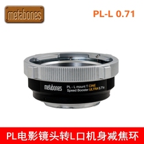 Metabones apply PL film lens to L-mouth fuselage 0 71 zoom connector ring S1H FPL SL2 and so on