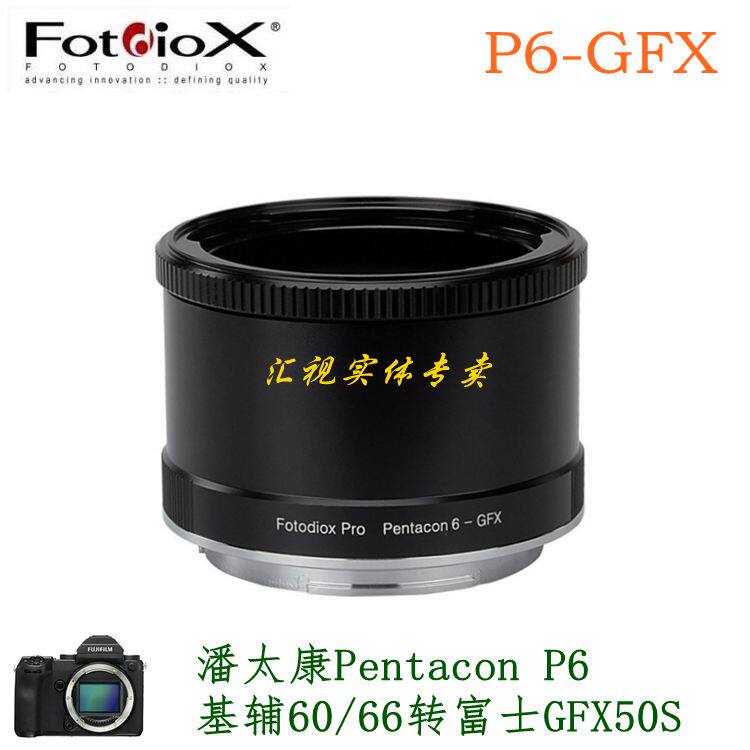 Fotodiox for Pantacon P6 Kyiv 60 66 lens to Fuji GFX 100S 50S R adapter ring