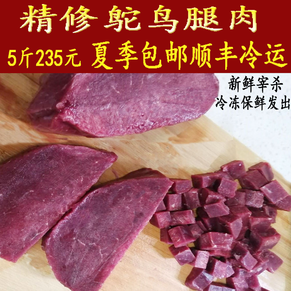 Fresh Ostrich Meat leg meat 5 catties RMB235  Shunfeng Fine Pure Lean Raw Fresh Poultry Raw Bone Meat Edible Alpaca Meat
