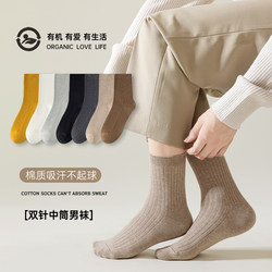 Male college students' socks pure cotton youth spring and autumn mid-length autumn ball-free long-those sports running men's winter
