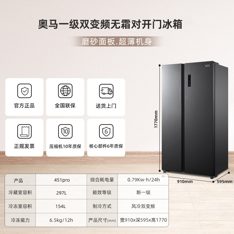 奥马BCD-452WKJ/B冰箱图片