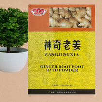 Tibetan Jingxia old ginger ginger foot bath powder Foot bath powder to dispel cold and dampness to dispel dampness for men and women in the middle and old age foot therapy foot bath medicine package