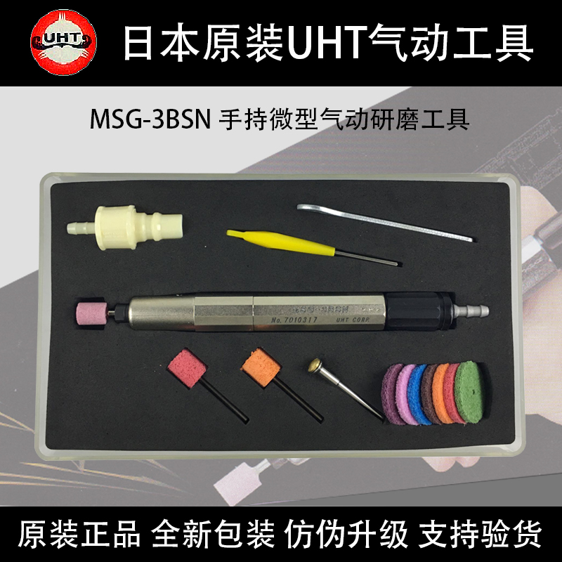 Original Japanese Import UHT Wind mill Pen MSG-3BSN Pneumatic Grinding Pen Polished Pen Grinding Pen