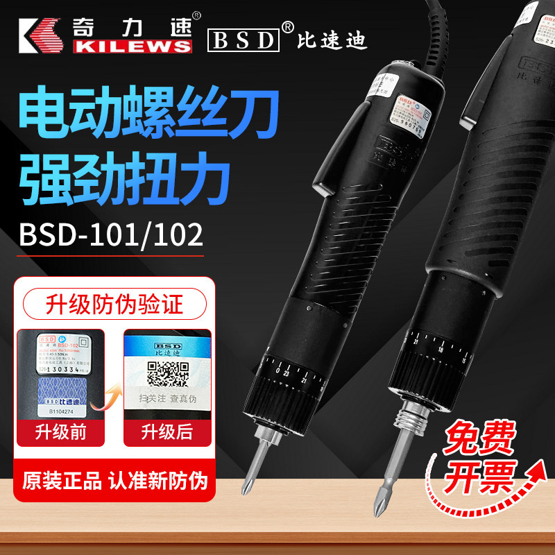 正品奇力速电批BSD-101电动螺丝刀小尖兵比速迪电批电动起子改锥