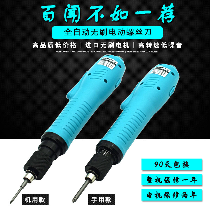 Taiwan FUMA brushless electric screwdriver fully automatic brushless electric screwdriver with signal output electric screwdriver