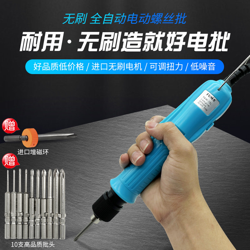 可调扭力无刷电动螺丝刀 FUMA高品质电批 手持式电动工具