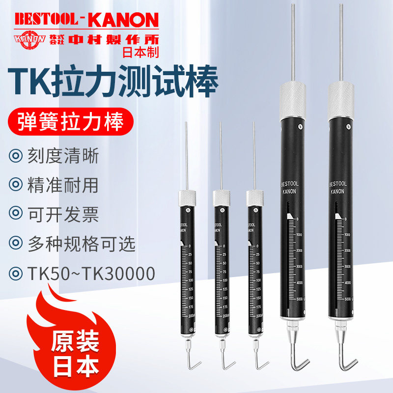 原装日本KANON中村牌拉力棒TK200g300500g1000CN棒型拉力计测力计