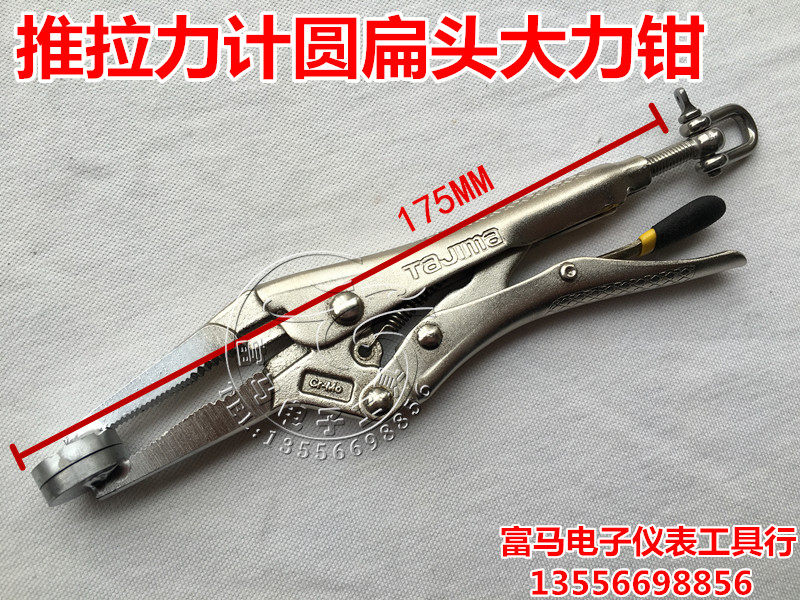Push-pull force gauge round flat head vigorously pliers clamp flat nozzle round head push-and-pull force gauge clamp-measuring cloth-pulling chain clamp