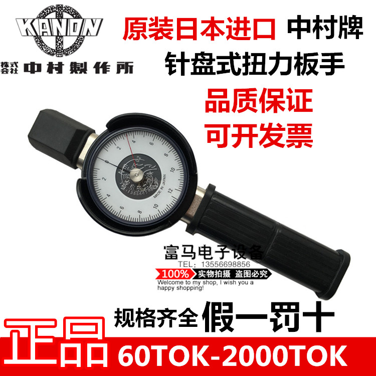 Original Japanese imported KANON disc torque plate hand 60TOK-2000TOK torque plate hand
