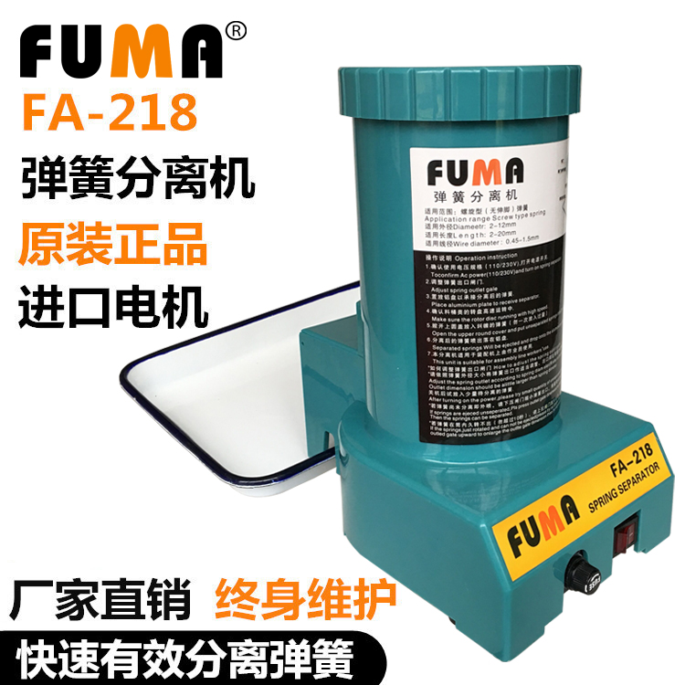 Taiwan FUMA spring separator FA-218 spring disassembly SP-2122 automatic spring separation machine