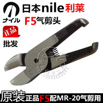 Japan NILE Lilai F5 wind scissors F5 air scissors head F5 pneumatic scissors cutter head (with MR-20)