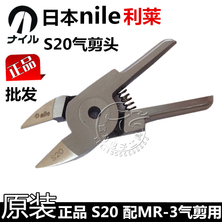 NILE original Japanese Lile S20 pneumatic scissors head (with MR-3)