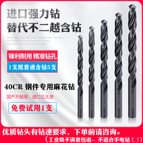 Imported steel 40Cr special drill bit strong cobalt twist drill cast iron stainless steel copper aluminum perforated superhard drill