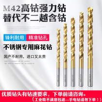 German high-performance M42 titanium-plated high-cobalt straight drill stainless steel Special strong cobalt-bearing drill drilling steel Superhard