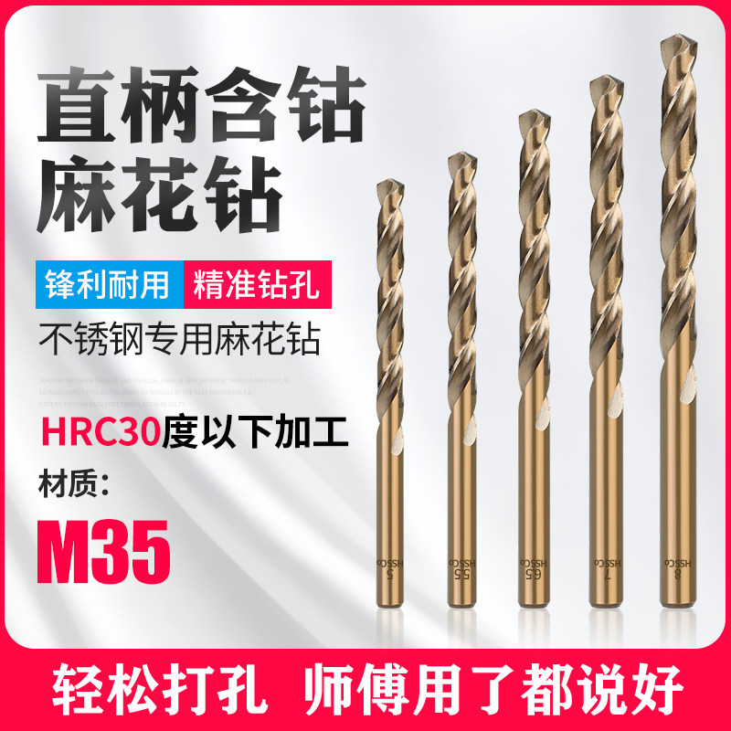 Su Yigong cobalt-containing straight handle twist drill stainless steel special drill bit metal iron aluminum alloy drill bit 1 0-20