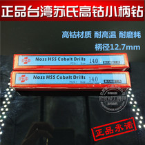 Taiwan Sus SUS SUS High Cobalt Noodle Stainless Steel Small Handle Drill 1416 16 5 17 17 5 18 0