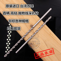 Straight shank extended Twist drill Taiwan SUS Sus deep hole drill high cobalt parabolic deep hole drill stainless steel drill