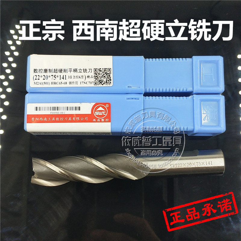 Southwest lengthened straight shank upright milling cutter 18 20 22 25 28 28 32 32 32 36 40 40 45 50 blades