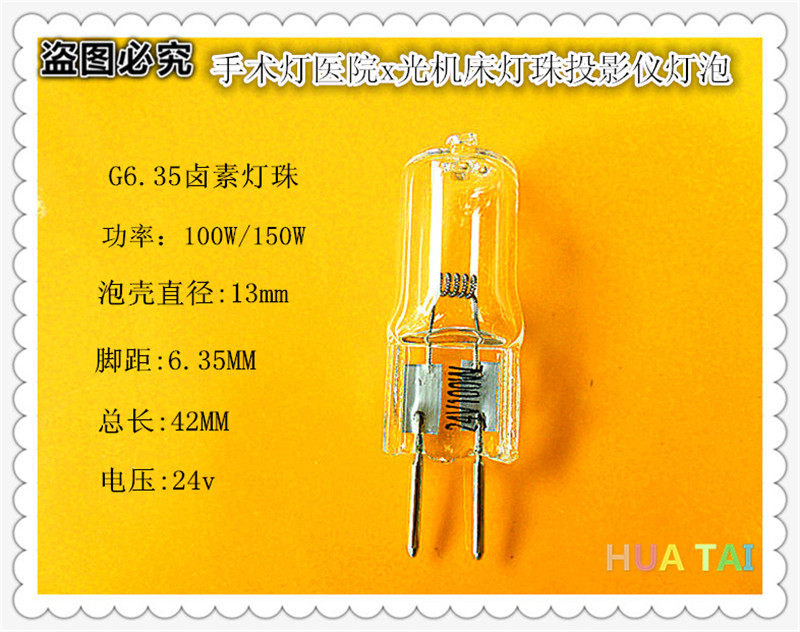 24V150W100W light bulb instrument projector lamp bead surgery without shadow bulb halogen lamp bulb bulb FCS64640