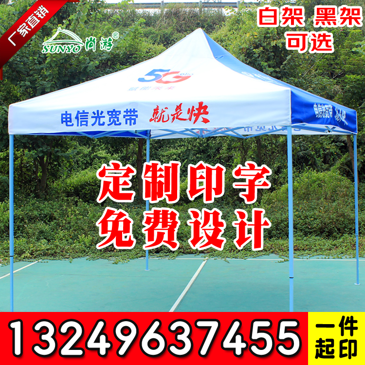 China Telecom tent custom 5G broadband advertising folding awning outdoor stalls activities four-corner umbrella promotional canopy