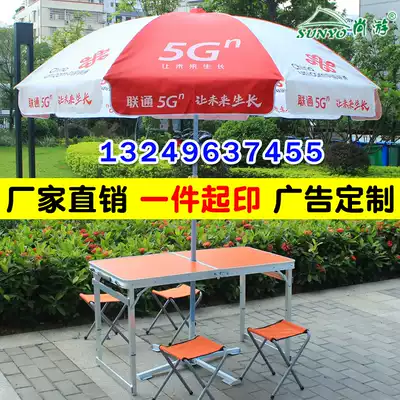 China Unicom 5G advertising umbrella Outdoor stall folding table and chair with parasol Orange parasol custom printed word
