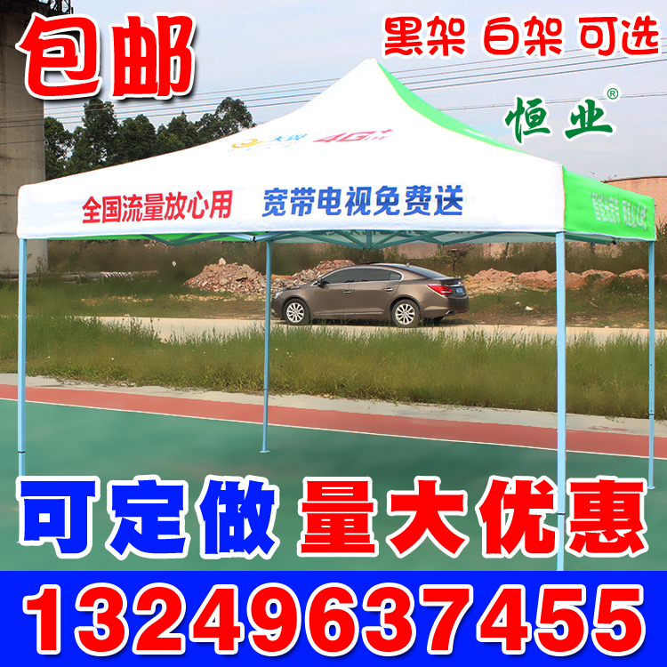 Telecom advertising tent printing telecom advertising shed promotional advertising canopy telecom broadband four-legged folding tent