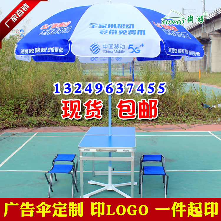 China mobile broadband promotion advertising parasol Outdoor publicity Exhibition industry table stall Folding table and chair with umbrella