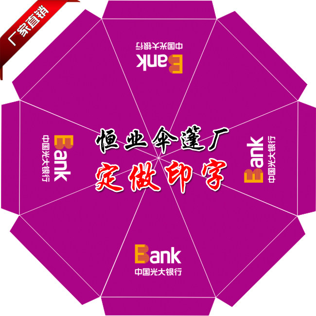 Everbright Bank Advertising Custom Umbrella Promotional Sunshade Outdoor Advertising Umbrella Large Umbrella 2 4 3 Meters