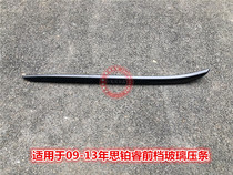 Suitable for 09-14 Platinum Wise Front Windshield External Strip Trim front blocking glass left and right side decorated strips