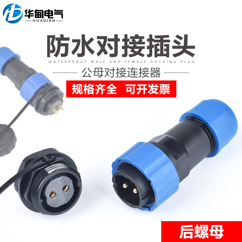 Huadian waterproof aviation plug socket connector 2 3 4 5 9 12 14 core male and female butt joint IP68