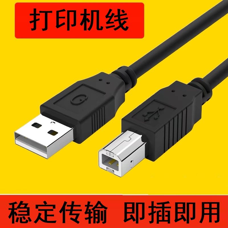 雨硕打印机数据线连接电脑加线长usb转方口2.0延长线打印机连接线
