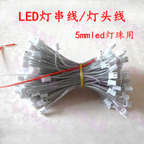 Crystal light led lamp wire 5mm straw hat LED lamp bead connection plug cord led lamp holder line led lamp box line