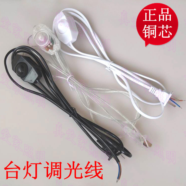 diy table lamp power cord lamp dimmer switch accessories adjust dimming bulb wire copper core plug wire