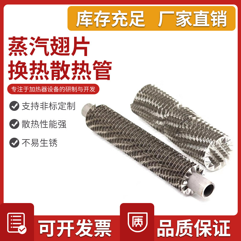 Factory direct sales of stainless steel spiral radiator heat conduction heating fin tube heat sink empty warped fin cooling tube