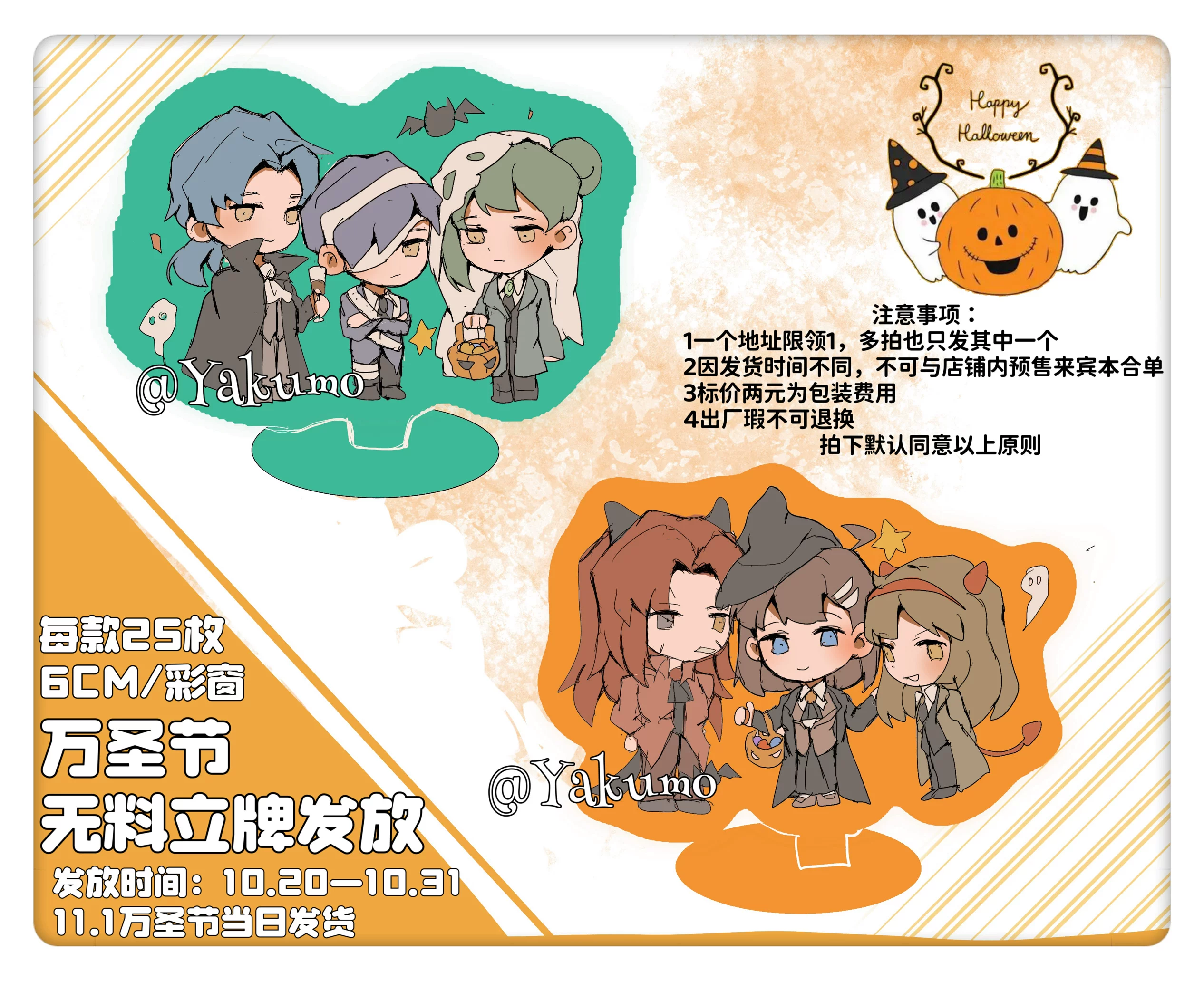 [废墟图书馆 万圣节无料发放]