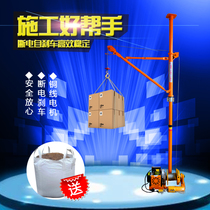 Indoor crane lift decoration and feeding household lifting electric hoisting small crane 220V