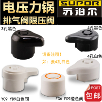 Original Supor electric pressure cooker universal exhaust valve outlet valve round cooker steam valve outlet pressure cooker accessories