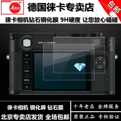 leica leica Q D-LUX7 Q2 X2 M10 P TL C- LUX camera protection screen film tempered glass