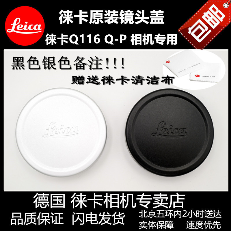 Leica Leica Leica Q typ116 lens cover silver Q2 Leica Q titanium original lens cover