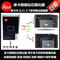 leica leica CLTL2X2QD-LUX7M10 camera glass protection tempered film MPX113Q2 film