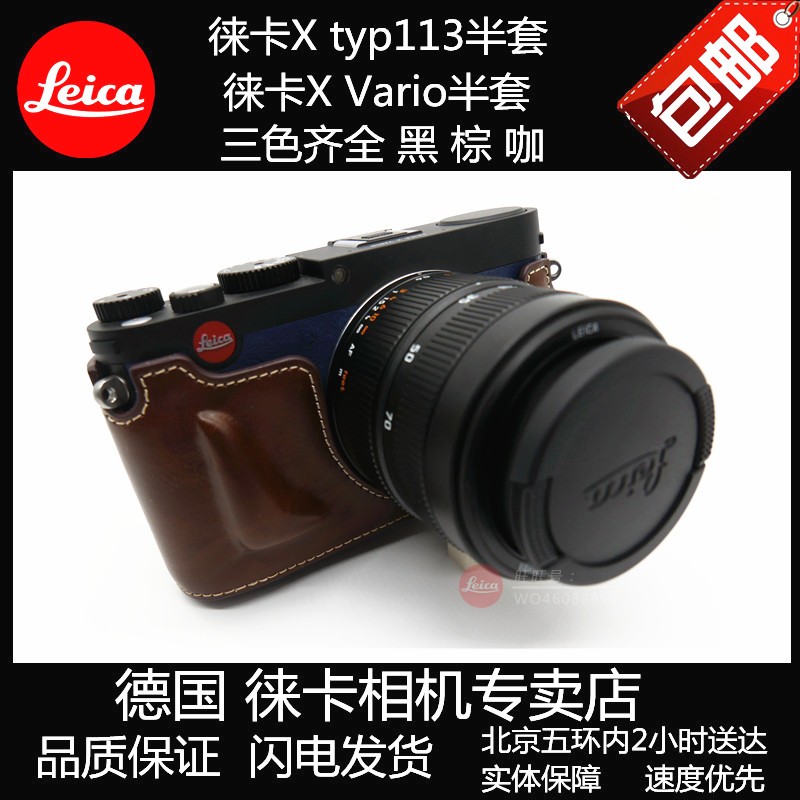 leica Leica Leica X half sleeve Leica XVario genuine leather camera bag Xtyp113 leather sleeve XV Inron leather cover
