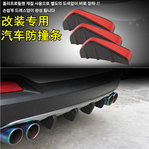 Korean car anti-collision strip bumper anti-collision strip rear bumper anti-scratch strip anti-scratch strip car protection decorative sticker