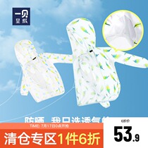 Yibei Imperial City childrens sunscreen clothes 2020 summer new boys printed sunscreen clothes Air conditioning clothes breathable light jacket
