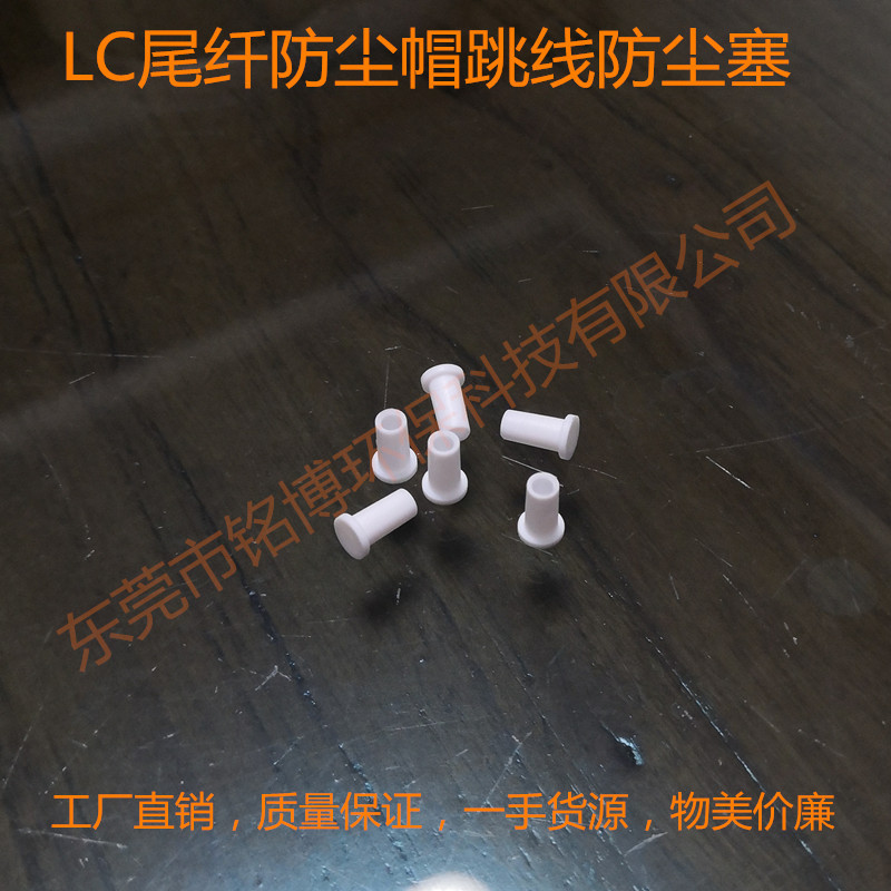LC tail fiber dust - proof cap jumper dust - proof plug LC fiber fiber dust - proof cap line for this head of the single price
