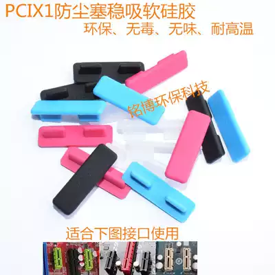 Desktop computer protection rubber plug PCIX1 PCI-EX1 MINI slot dustproof strip