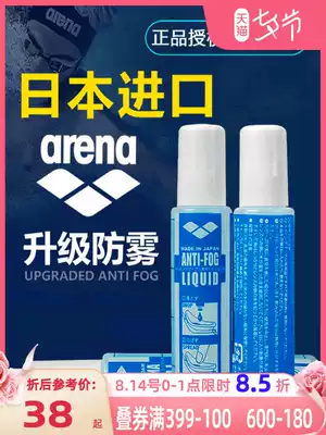 arena Arina goggles anti-fog agent Swimming glasses anti-fog liquid professional anti-fog liquid smear type imported