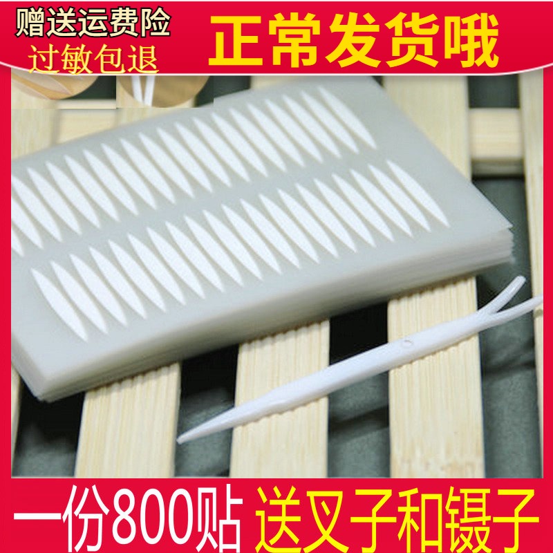 Olives 800 sticker double eye-skin patch meat color invisible double-sided sticker with no reflective sharp corner inner double buy 2 delivery 1 Buy 3 send 2-Taobao