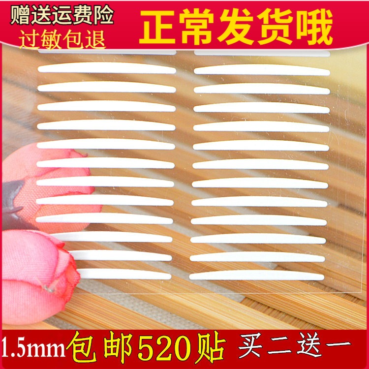 Loss promotion Double-sided invisible double eyelid stickers Fiber strips 1 5mm fine 520 stickers buy 2 get 1 free