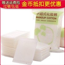 Hand insert high quality cotton insert bag type cotton cotton thick 50-piece double-sided press edge makeup remover Cotton