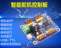 16-way servo control board Robot ardunio SERVO drive board Serial port Bluetooth wireless control board